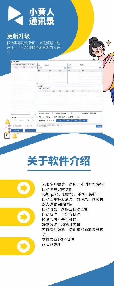 电脑版小黄人通讯录加好友无限多开微信，循环24小时挂机爆粉