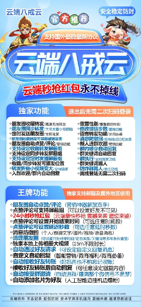 云端转发八戒云月卡激活码-官方微信自动跟随转发朋友圈八戒云官网