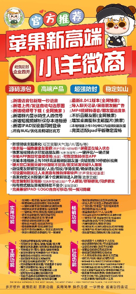 苹果多开软件小羊微商官网-小羊微商微信一键转发软件商城