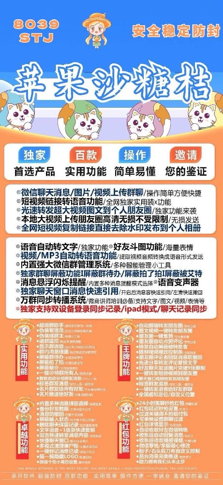 苹果沙糖桔朋友圈自动点赞评论-苹果沙糖桔激活码授权码购买网站