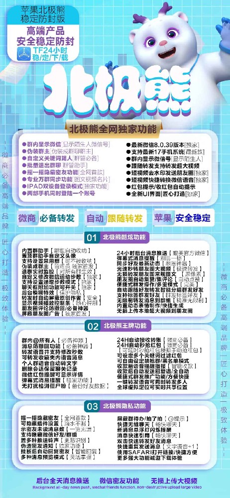 微信多开分身苹果版北极熊官网-微信多开分身苹果版北极熊激活码商城