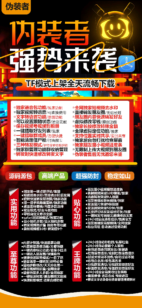 苹果微信多开软件伪装者官网-苹果微信多开软件伪装者激活码