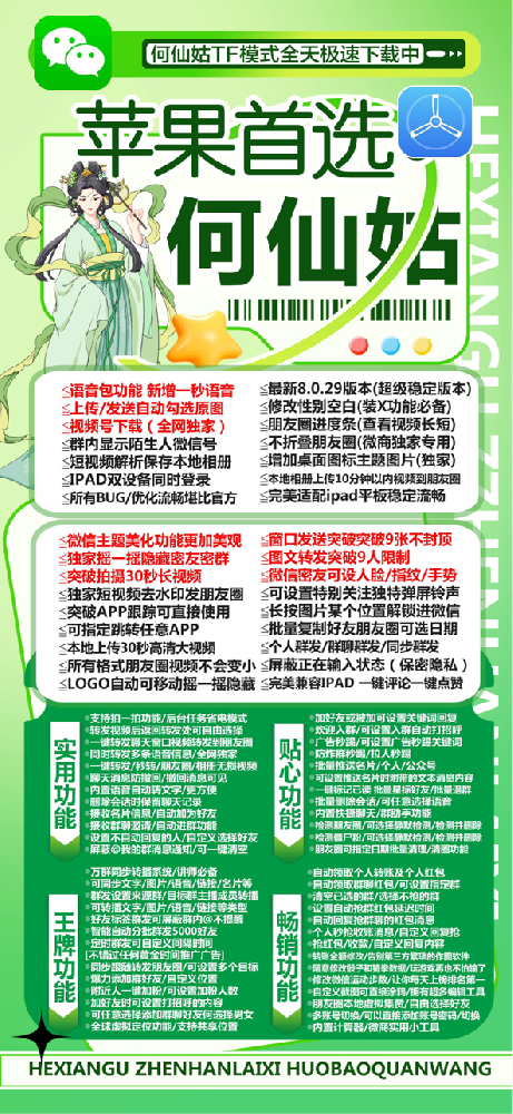 苹果何仙姑官网-苹果何仙姑激活码