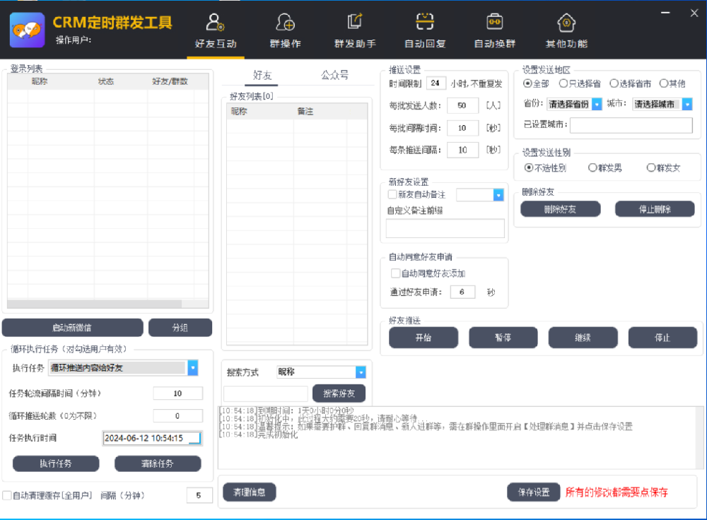 CRM定时群发工具年卡